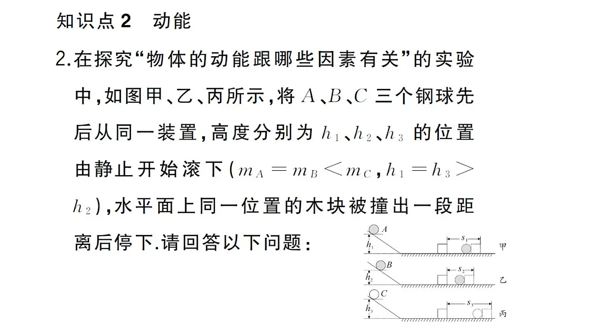 初中物理新沪科版八年级全册第十章第三节 动能和势能作业课件2025春第3页