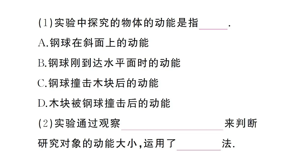 初中物理新沪科版八年级全册第十章第三节 动能和势能作业课件2025春第4页