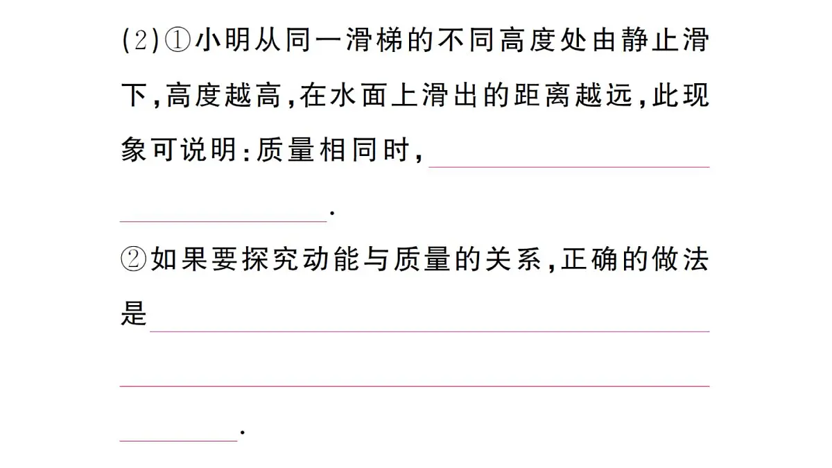 初中物理新沪科版八年级全册第十章实践 探究游乐设施中的功与能作业课件2025春第4页