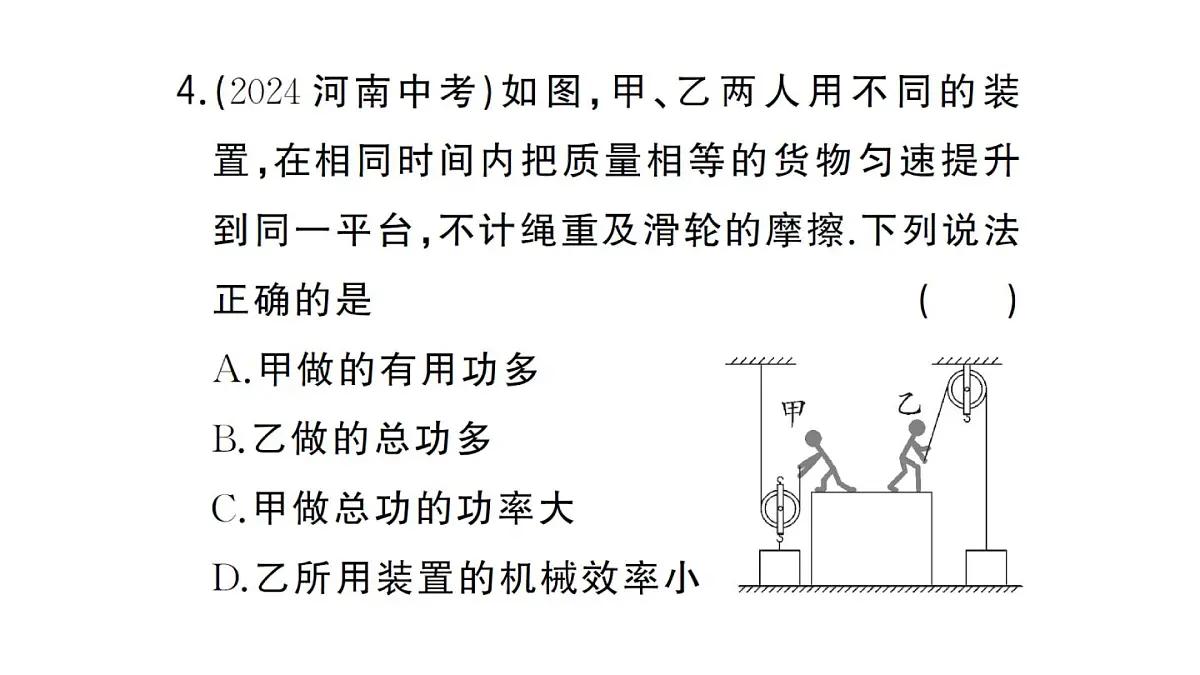 初中物理新沪科版八年级全册第十一章第三节第一课时 认识机械效率作业课件2025春第5页