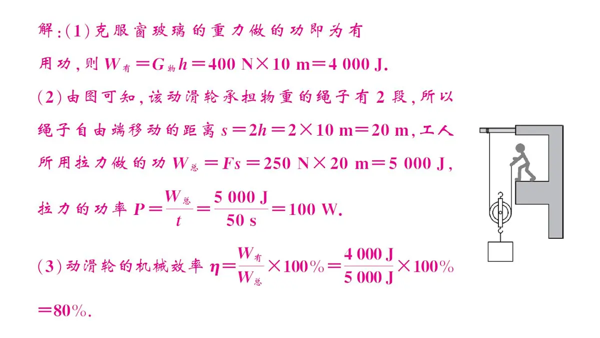 初中物理新沪科版八年级全册第十一章第三节第一课时 认识机械效率作业课件2025春第7页
