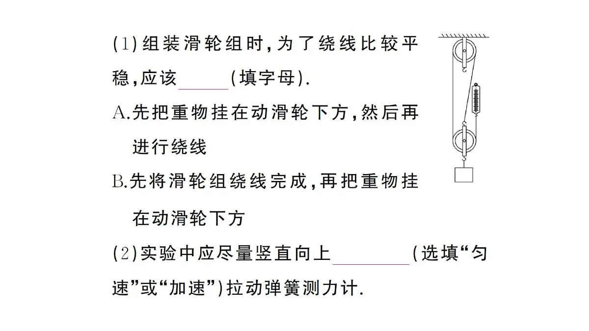 初中物理新沪科版八年级全册第十一章第三节第二课时 机械效率的测量作业课件2025春第3页