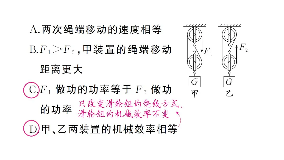 初中物理新沪科版八年级全册第十一章第三节第二课时 机械效率的测量作业课件2025春第8页