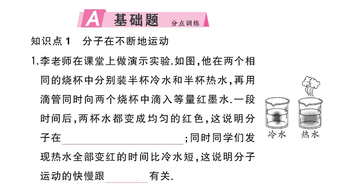 初中物理新沪科版八年级全册第十二章第二节 看不见的运动作业课件2025春第2页