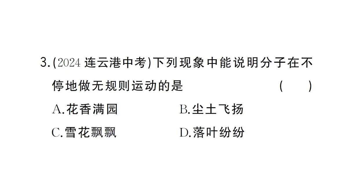 初中物理新沪科版八年级全册第十二章第二节 看不见的运动作业课件2025春第4页