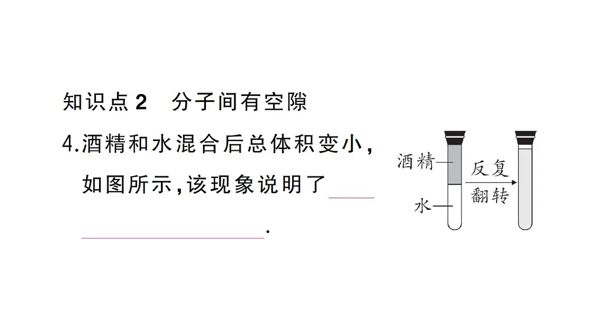 初中物理新沪科版八年级全册第十二章第二节 看不见的运动作业课件2025春第5页