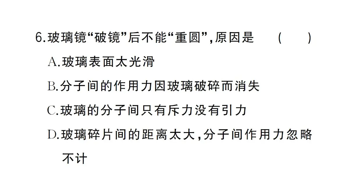 初中物理新沪科版八年级全册第十二章第二节 看不见的运动作业课件2025春第7页
