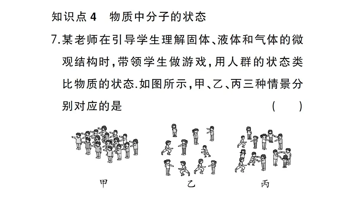 初中物理新沪科版八年级全册第十二章第二节 看不见的运动作业课件2025春第8页
