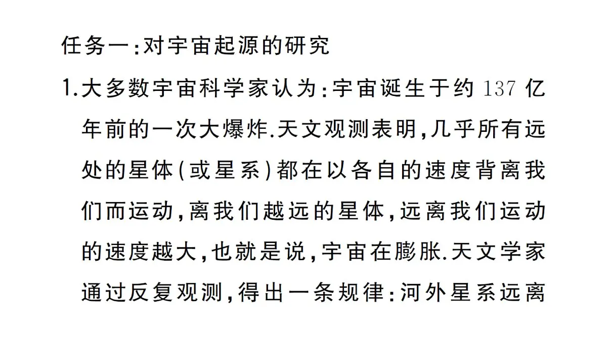 初中物理新沪科版八年级全册第十二章实践 追寻人类探索宇宙的进展作业课件2025春第2页