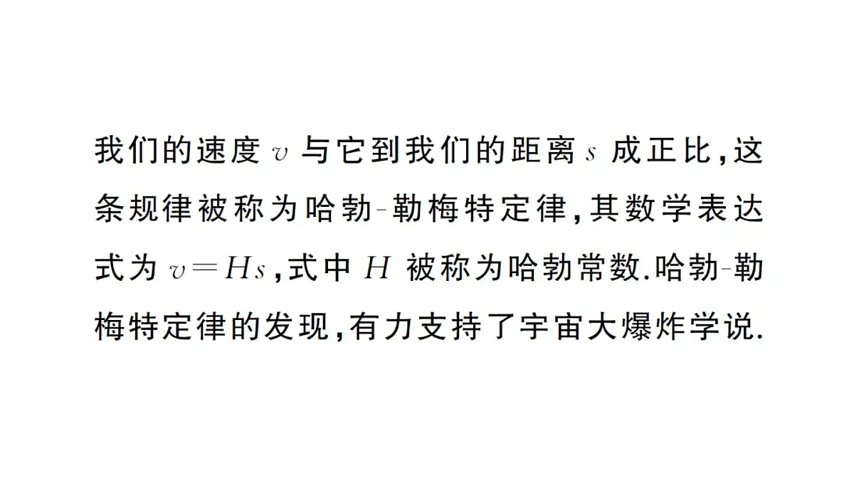 初中物理新沪科版八年级全册第十二章实践 追寻人类探索宇宙的进展作业课件2025春第3页