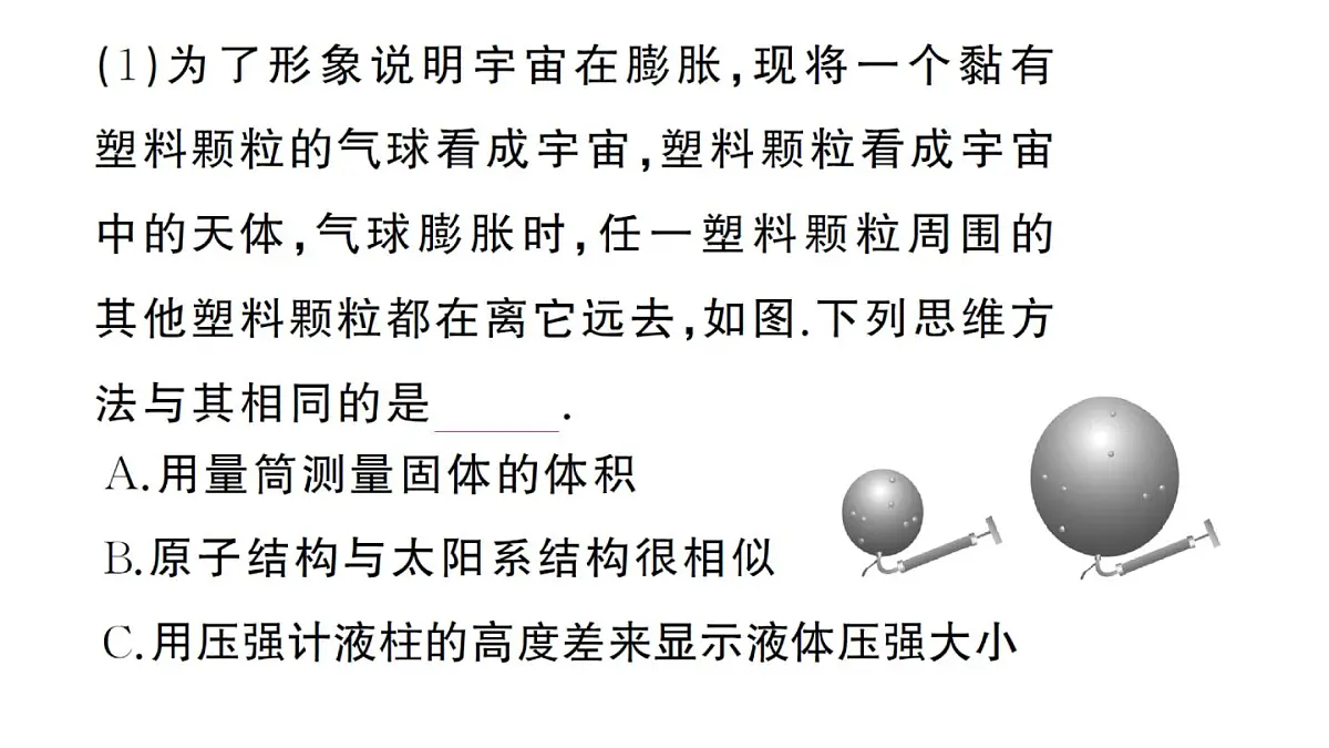 初中物理新沪科版八年级全册第十二章实践 追寻人类探索宇宙的进展作业课件2025春第4页