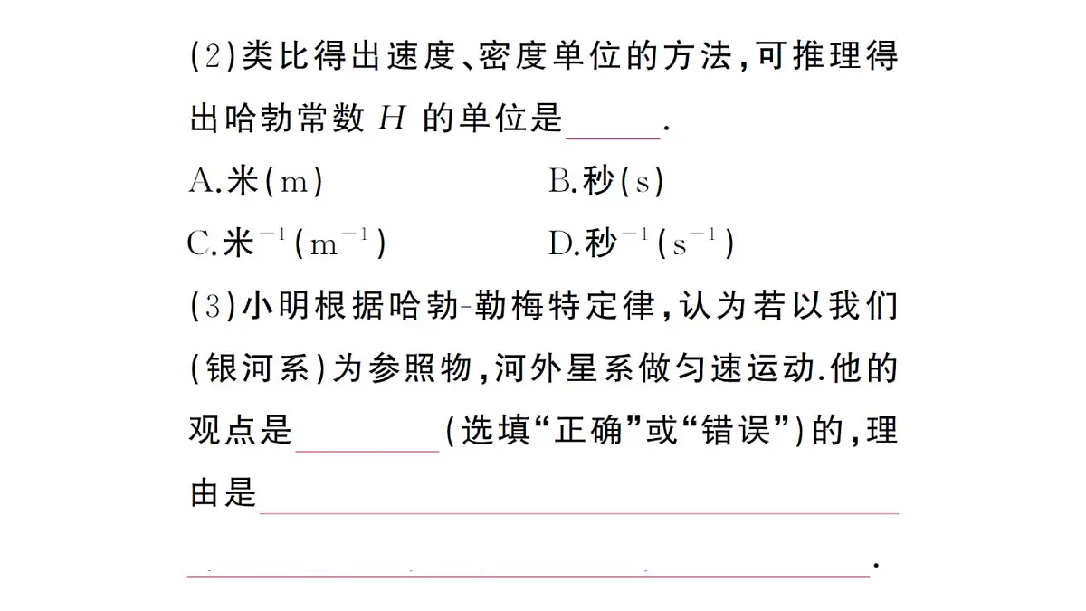 初中物理新沪科版八年级全册第十二章实践 追寻人类探索宇宙的进展作业课件2025春第5页