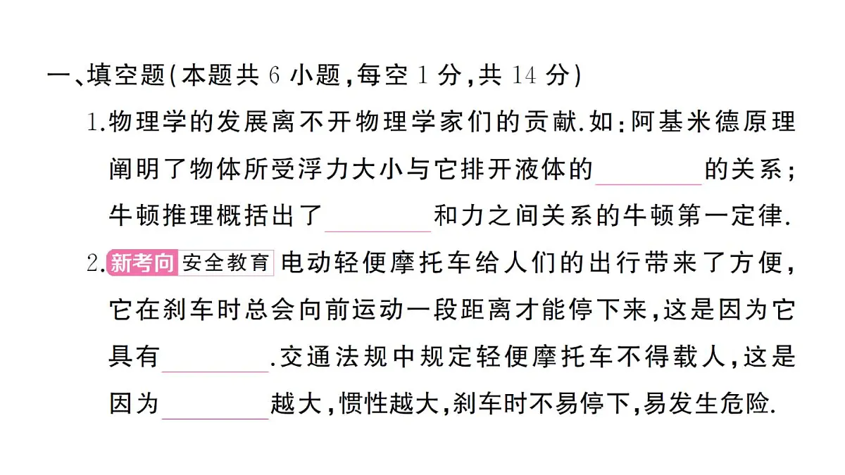 初中物理新沪科版八年级全册期中综合检测卷作业课件2025春第2页
