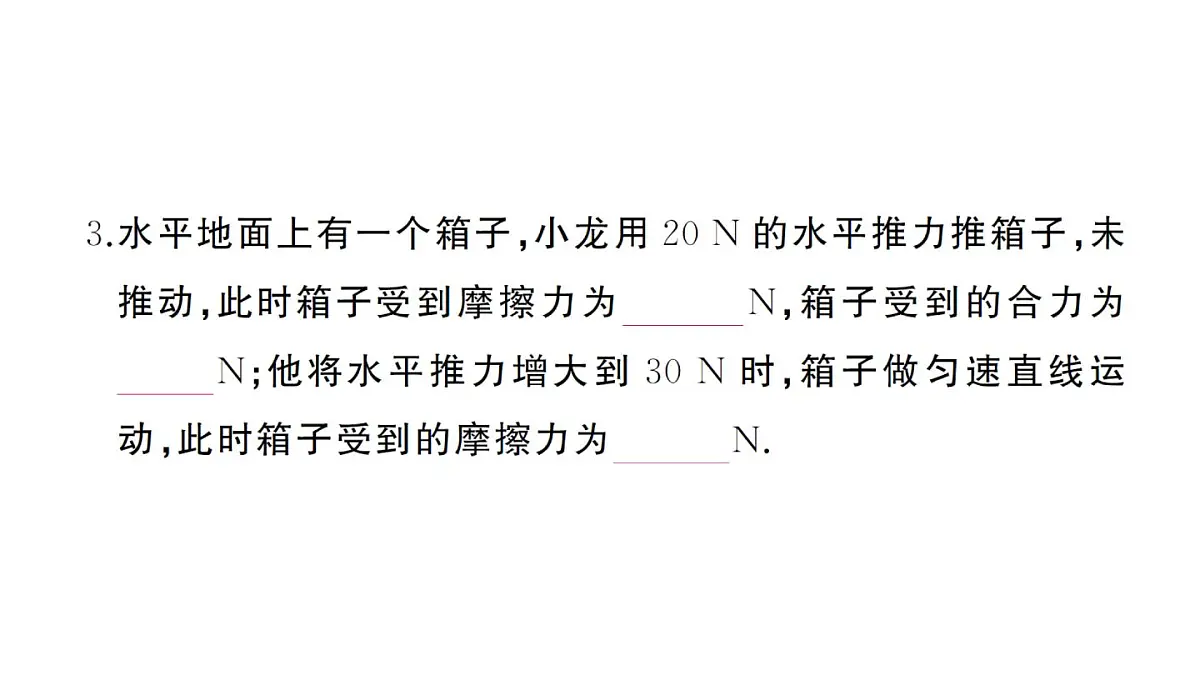 初中物理新沪科版八年级全册期中综合检测卷作业课件2025春第3页