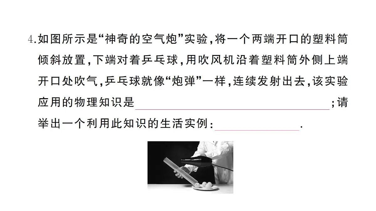 初中物理新沪科版八年级全册期中综合检测卷作业课件2025春第4页