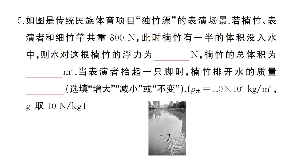 初中物理新沪科版八年级全册期中综合检测卷作业课件2025春第5页