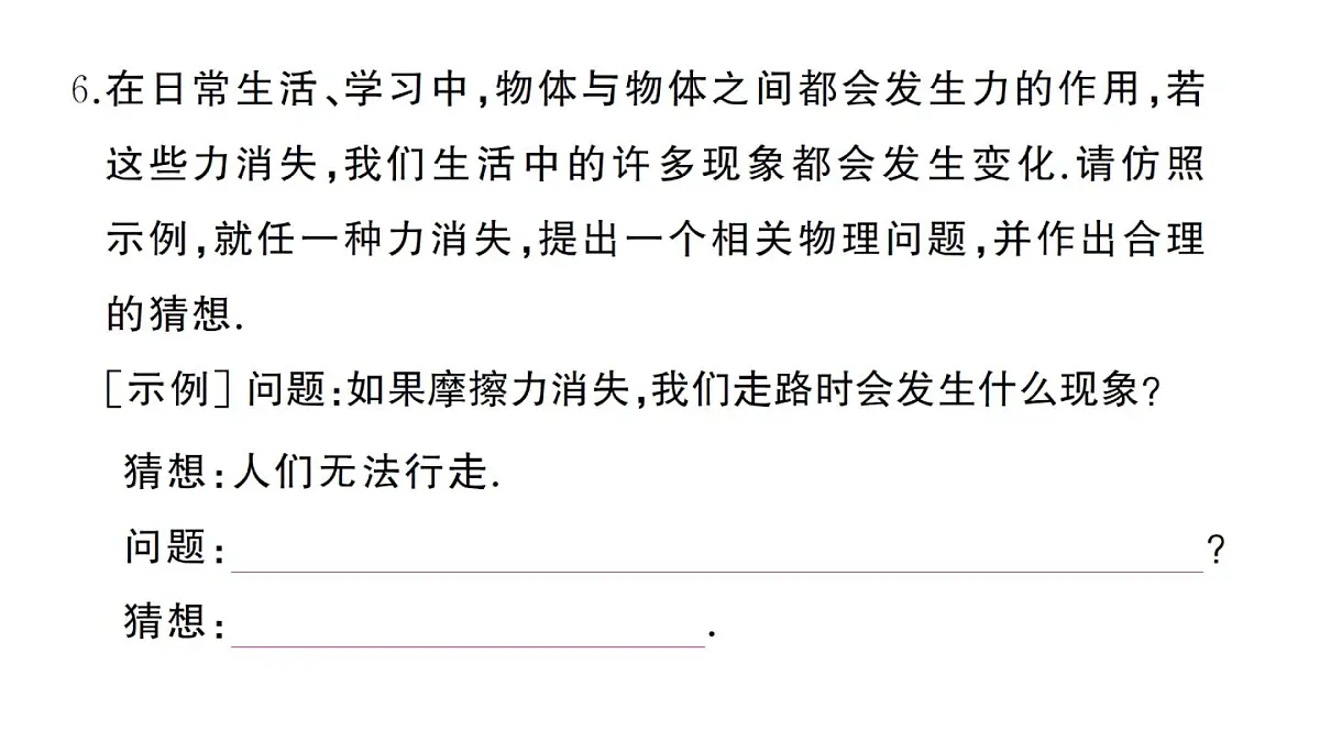 初中物理新沪科版八年级全册期中综合检测卷作业课件2025春第6页