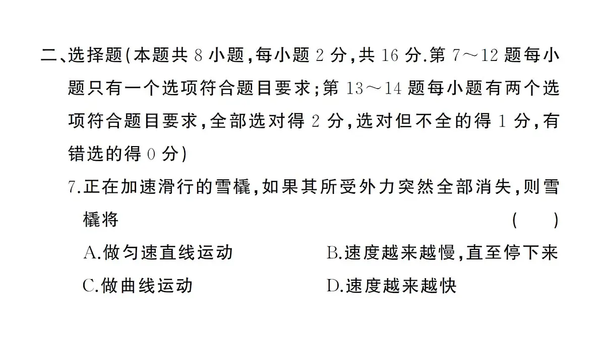 初中物理新沪科版八年级全册期中综合检测卷作业课件2025春第7页