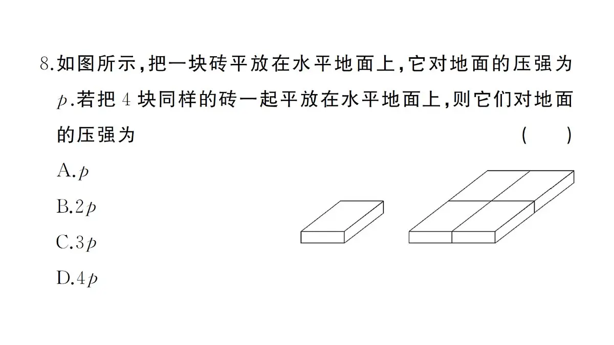 初中物理新沪科版八年级全册期中综合检测卷作业课件2025春第8页