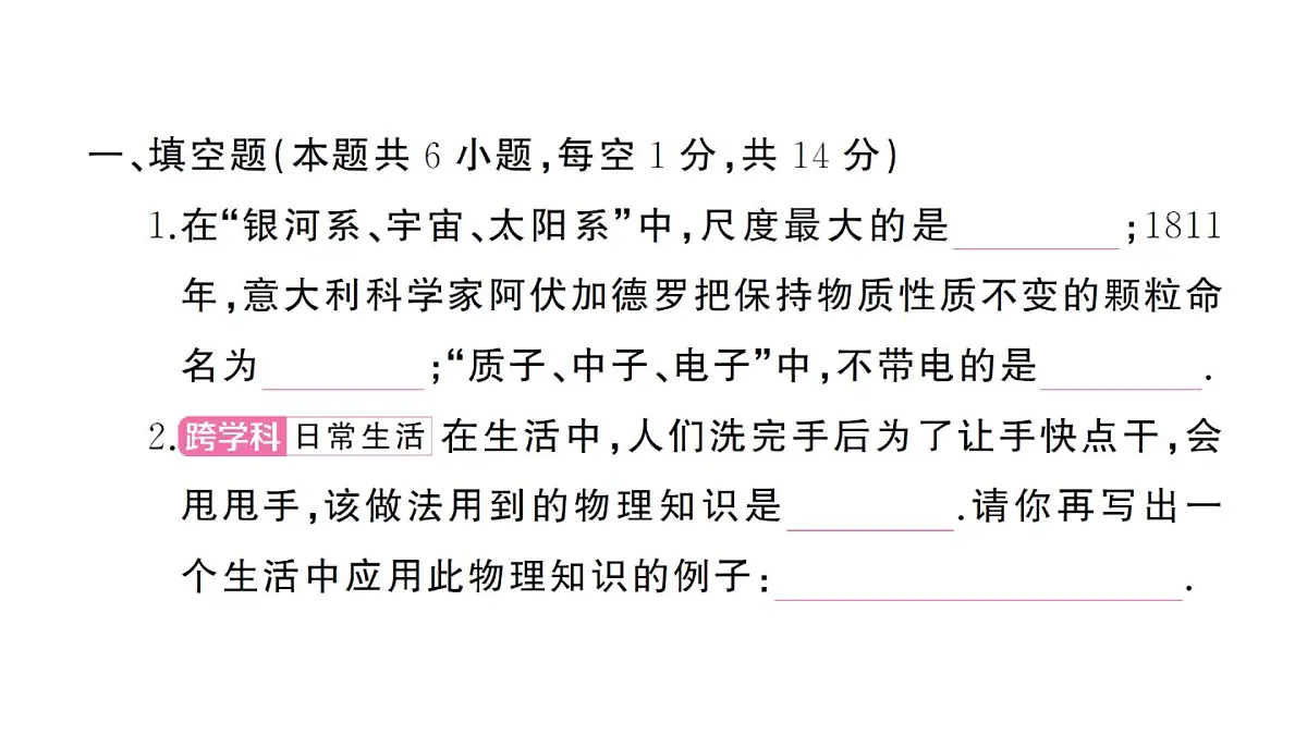 初中物理新沪科版八年级全册期末综合检测卷(二)作业课件2025春第2页