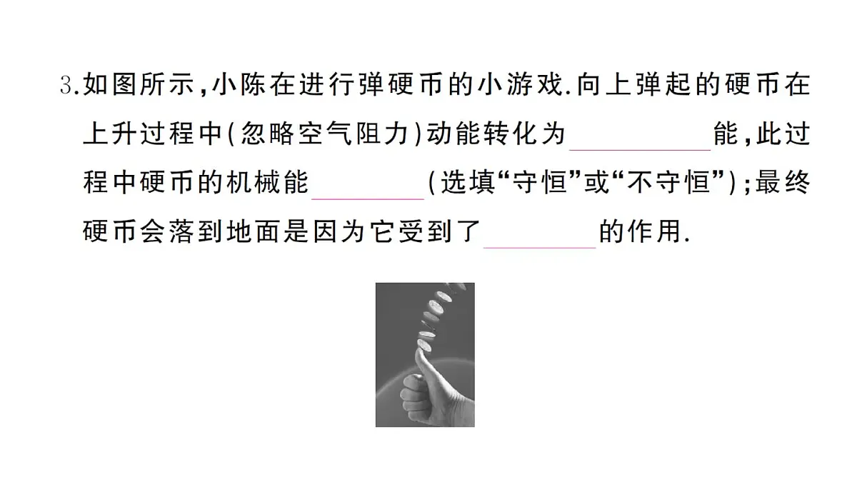 初中物理新沪科版八年级全册期末综合检测卷(二)作业课件2025春第3页
