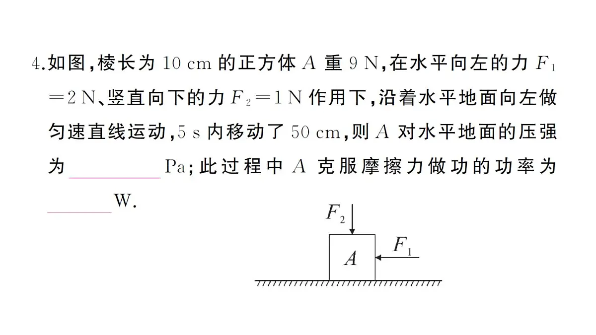 初中物理新沪科版八年级全册期末综合检测卷(二)作业课件2025春第4页