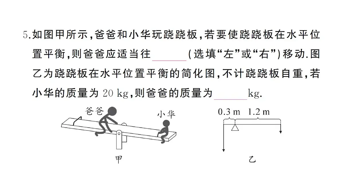 初中物理新沪科版八年级全册期末综合检测卷(二)作业课件2025春第5页