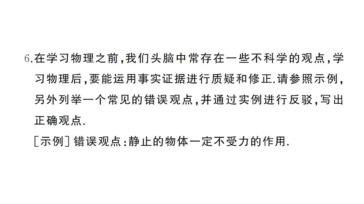初中物理新沪科版八年级全册期末综合检测卷(二)作业课件2025春第6页