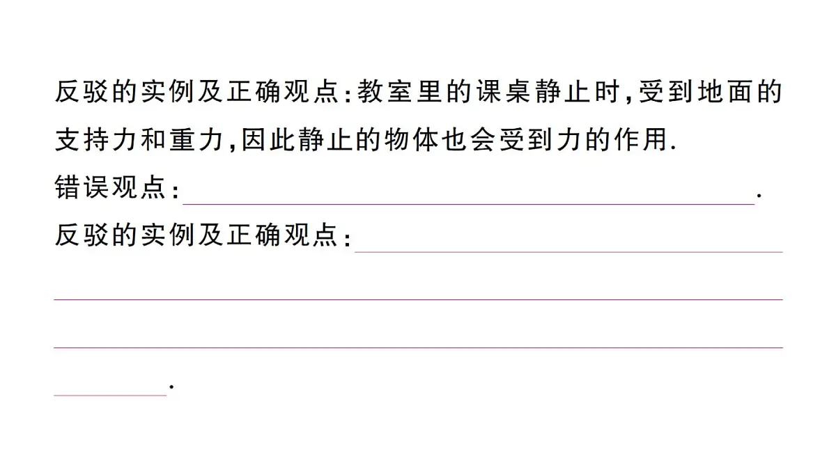 初中物理新沪科版八年级全册期末综合检测卷(二)作业课件2025春第7页