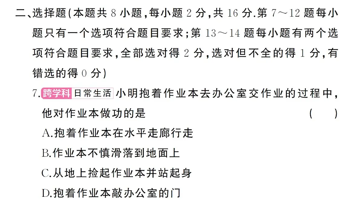 初中物理新沪科版八年级全册期末综合检测卷(二)作业课件2025春第8页