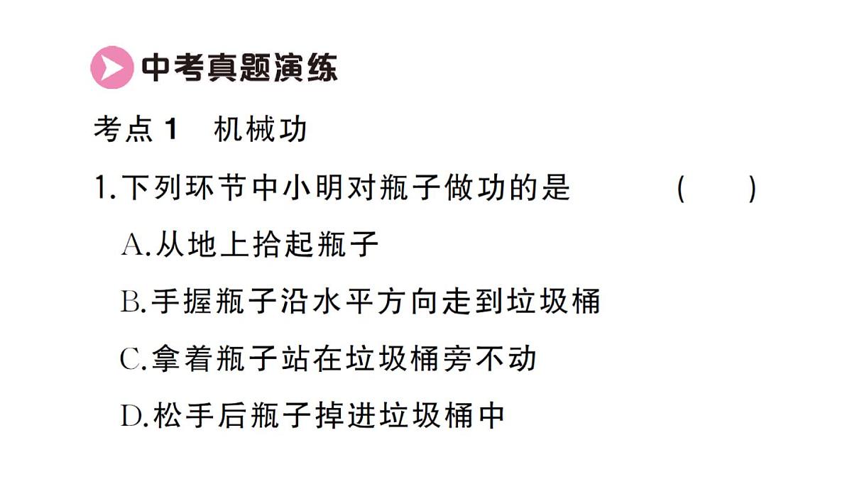 初中物理新沪科版八年级全册第十章章末复习训练作业课件2025春第7页