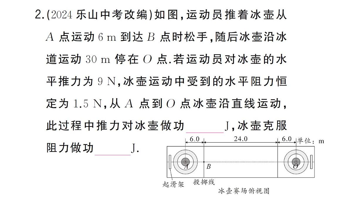 初中物理新沪科版八年级全册第十章章末复习训练作业课件2025春第8页