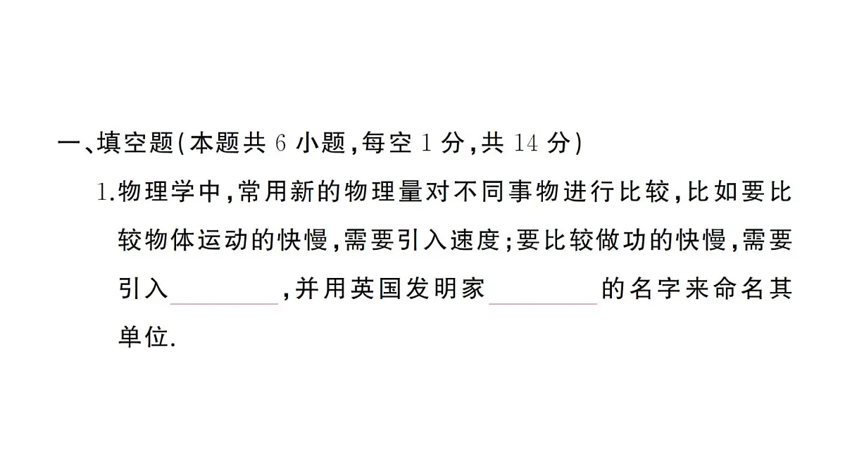 初中物理新沪科版八年级全册第十章综合训练作业课件2025春第2页
