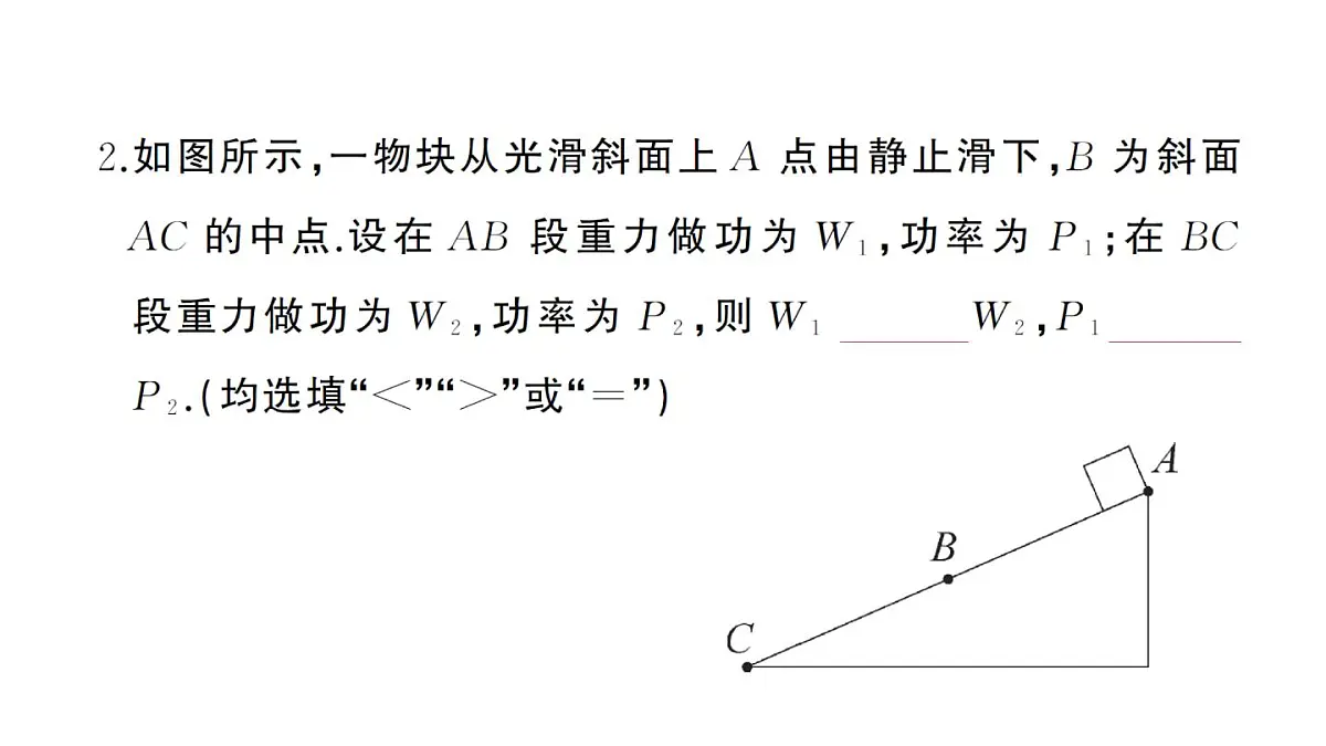 初中物理新沪科版八年级全册第十章综合训练作业课件2025春第3页