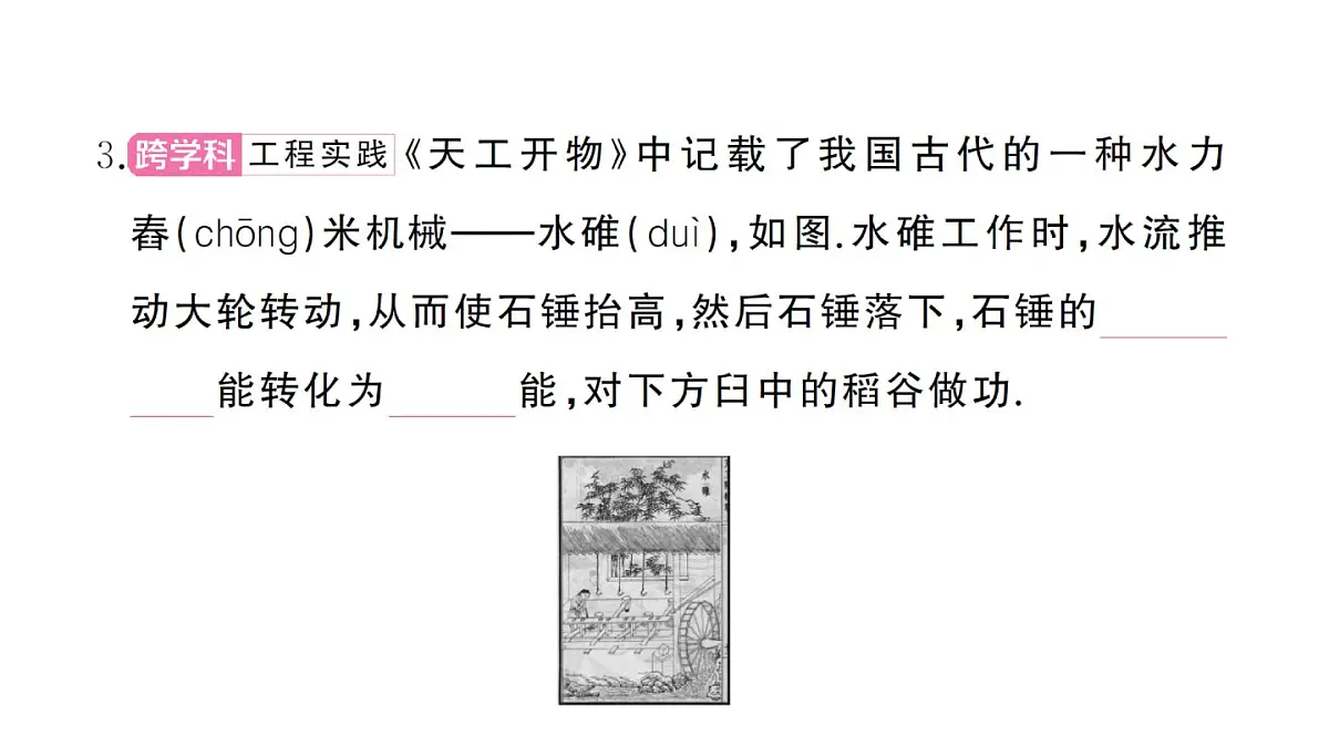 初中物理新沪科版八年级全册第十章综合训练作业课件2025春第4页