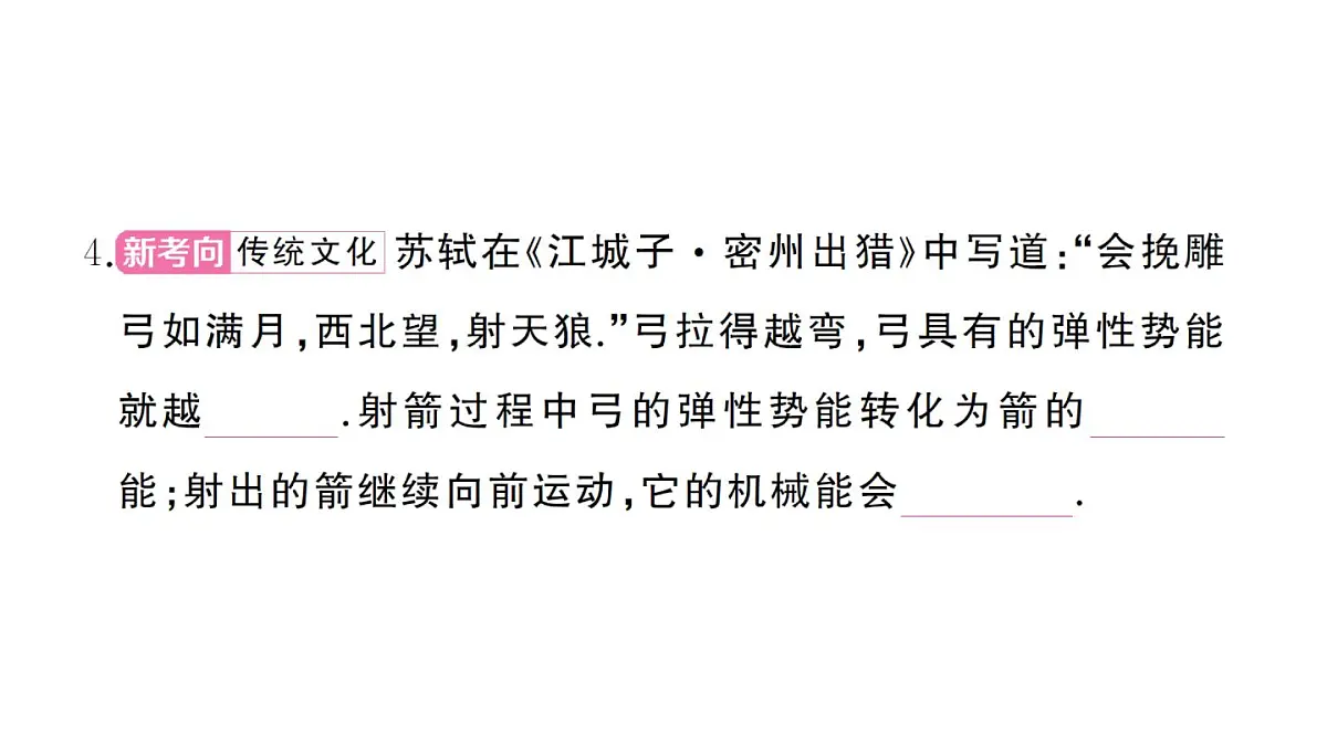 初中物理新沪科版八年级全册第十章综合训练作业课件2025春第5页
