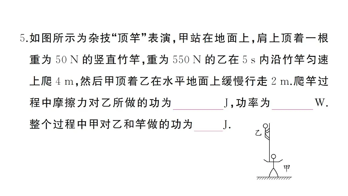 初中物理新沪科版八年级全册第十章综合训练作业课件2025春第6页