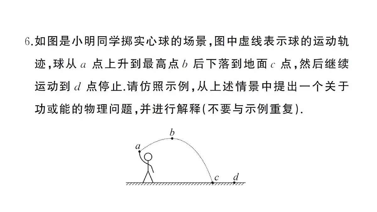 初中物理新沪科版八年级全册第十章综合训练作业课件2025春第7页