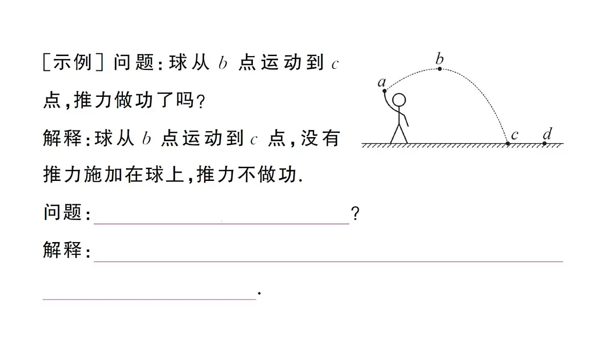 初中物理新沪科版八年级全册第十章综合训练作业课件2025春第8页
