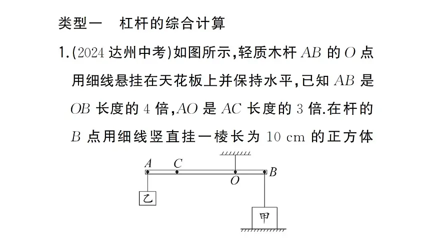 初中物理新沪科版八年级全册第十一章专题七 简单机械的综合计算作业课件2025春第2页