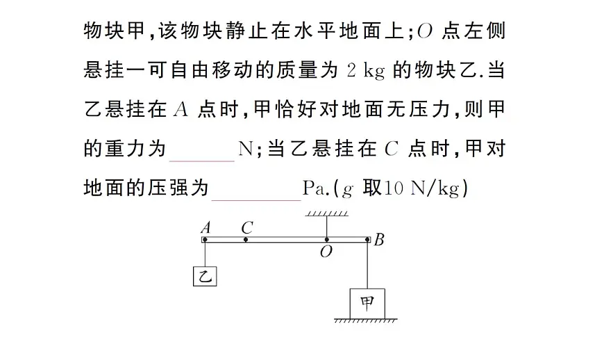 初中物理新沪科版八年级全册第十一章专题七 简单机械的综合计算作业课件2025春第3页