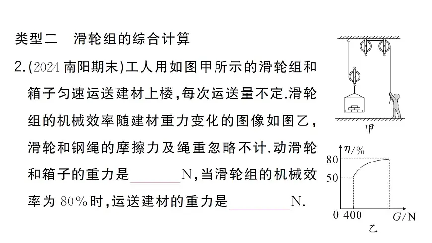 初中物理新沪科版八年级全册第十一章专题七 简单机械的综合计算作业课件2025春第4页