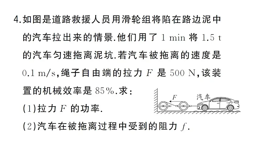 初中物理新沪科版八年级全册第十一章专题七 简单机械的综合计算作业课件2025春第6页