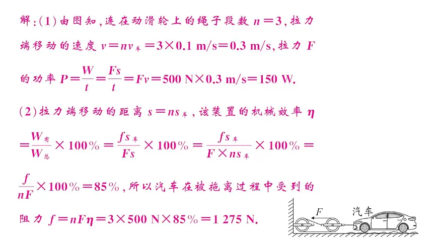 初中物理新沪科版八年级全册第十一章专题七 简单机械的综合计算作业课件2025春第7页