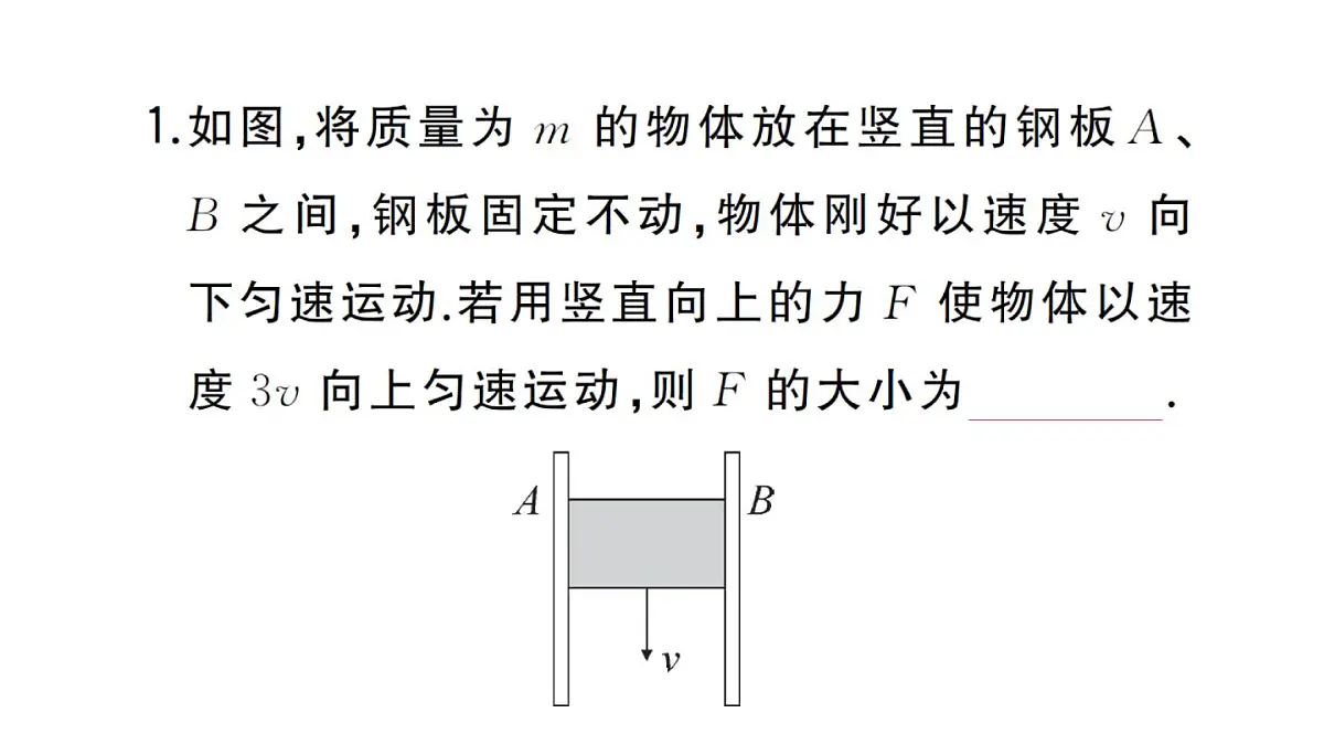 初中物理新沪科版八年级全册中考新视野二 推导字母表达式作业课件2025春第2页