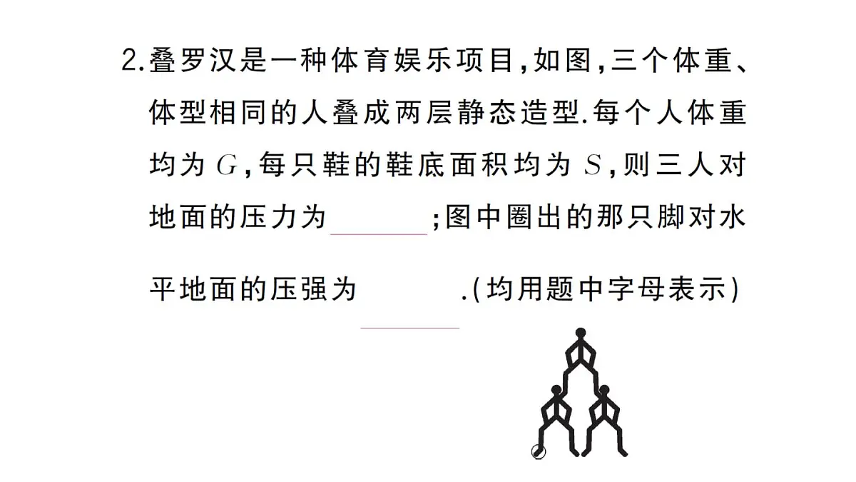 初中物理新沪科版八年级全册中考新视野二 推导字母表达式作业课件2025春第3页