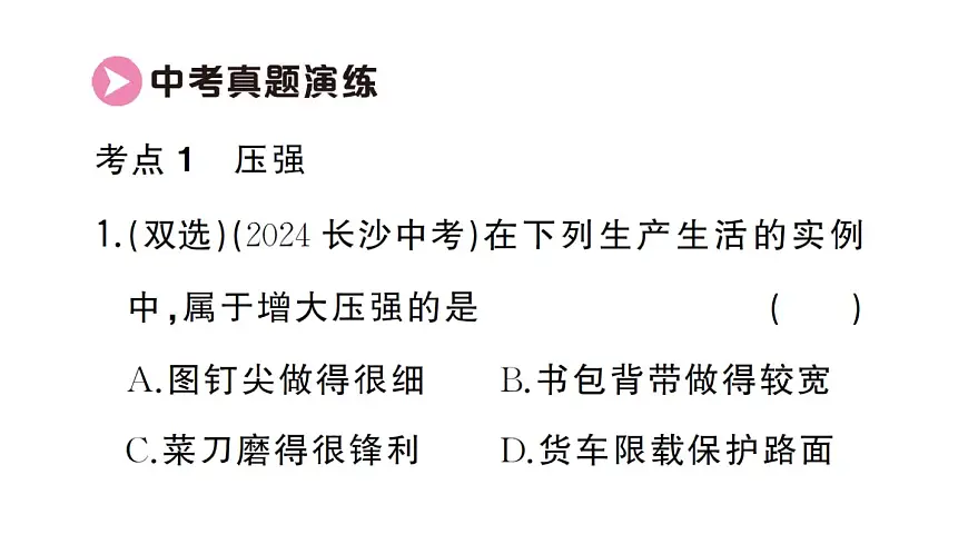 初中物理新沪科版八年级全册第八章章末复习训练作业课件2025春第8页