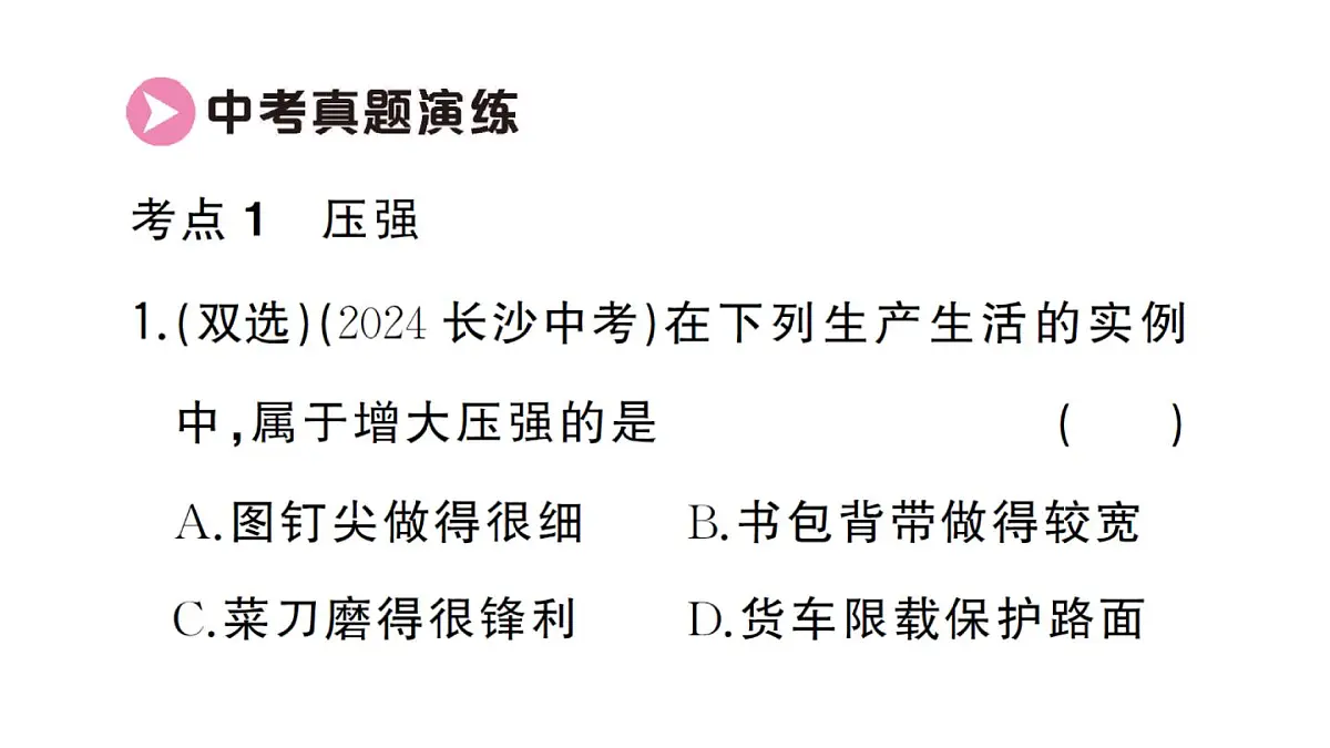 初中物理新沪科版八年级全册第八章章末复习训练作业课件2025春第8页