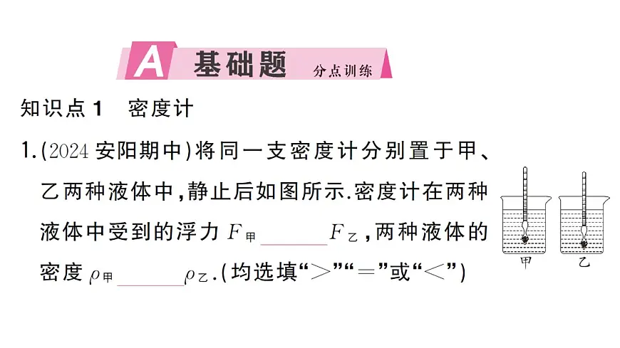 初中物理新沪科版八年级全册第九章第四节第二课时 浮沉条件的应用作业课件2025春第2页