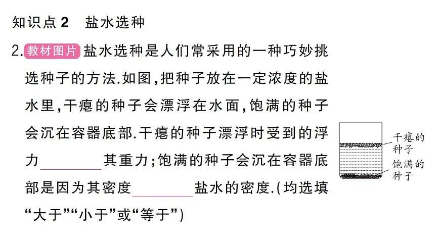初中物理新沪科版八年级全册第九章第四节第二课时 浮沉条件的应用作业课件2025春第3页